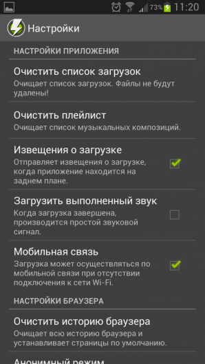 Download Manager for Android – быстрый загрузчик