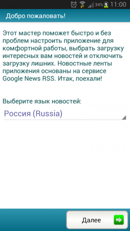 Новости 24 – удобные новости для Android