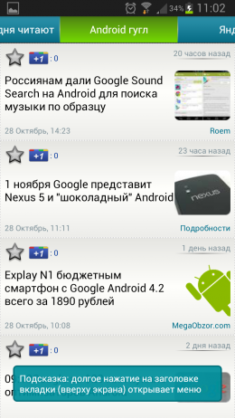 Новости 24 – удобные новости для Android
