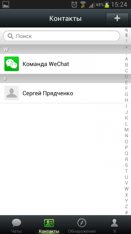 WeChat – интернет общение для Android