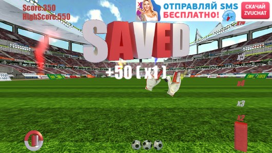 Сумулятор 3D Goal keeper - станьте лучшим вратарем для Android