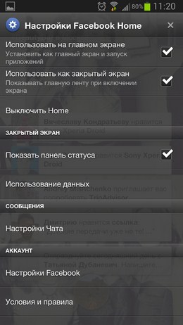 Home – лаунчер Facebook для Android