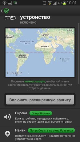 Lookout – хороший антивирус для Android
