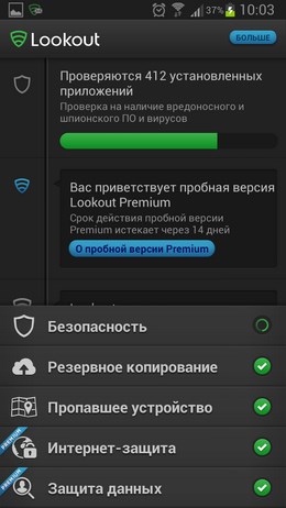 Lookout – хороший антивирус для Android