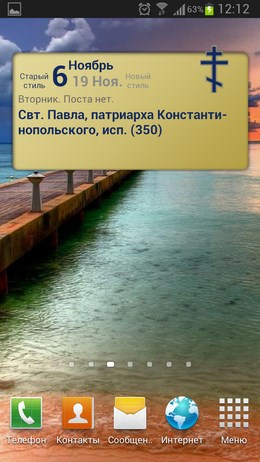 Православный календарь – удобный виджет для Android