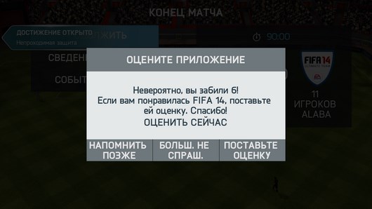 Лучший футбольный симулятор FIFA 14 для Android