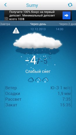 Анимированый виджет погоды Отличная Погода для Android
