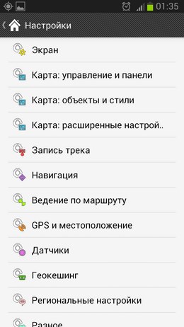 Удобная GPS навигация с приложением Locus Free для Android