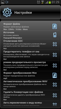 Приложение-диктофон RecForge Lite для Android