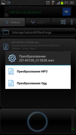 Приложение-диктофон RecForge Lite для Android