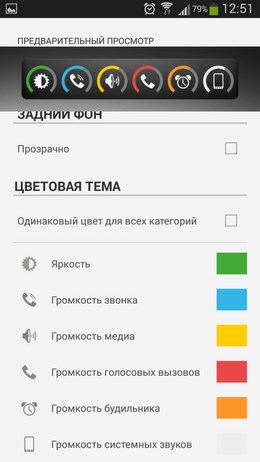 Виджет с регуляторами звука Slider Widget для Android