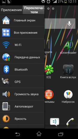 Переключатели - Sidebar для Android