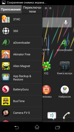 Приложения - Sidebar для Android