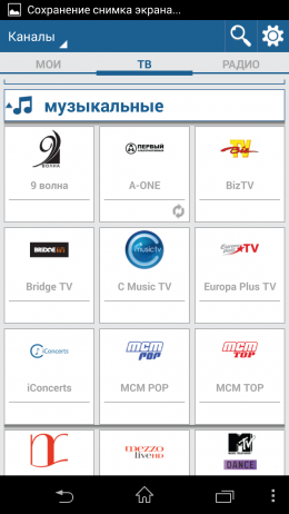 Список каналов - Tele.fm для Android