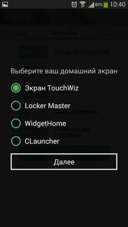 Классный экран блокировки Swipe для Android