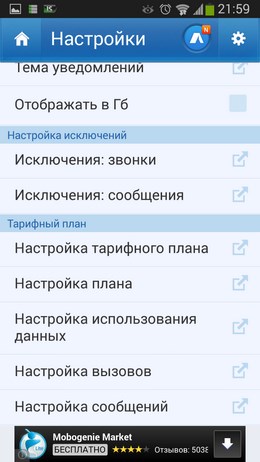 Приложение dodol Phone следящее за количеством звонков, сообщений, трафика для Android