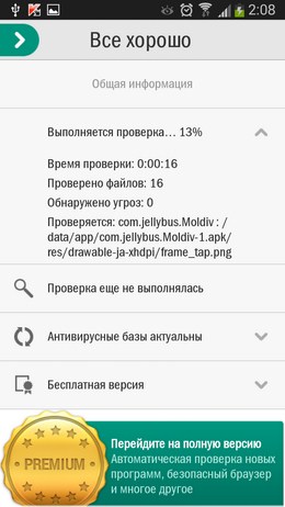 Ход проверки - Kaspersky Internet Security для Android