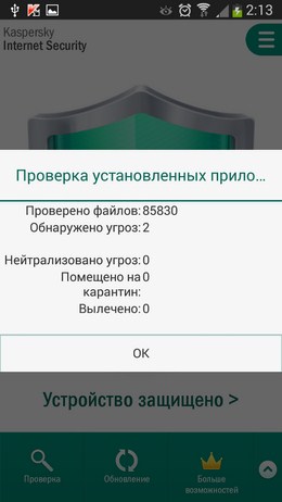 Окончание сканирования - Kaspersky Internet Security для Android