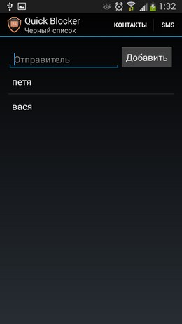 Черный список - Quick Blocker для Android