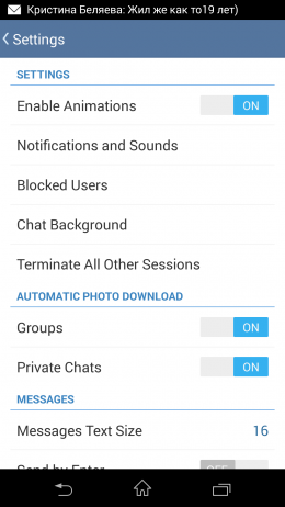 Настройки - Telegram для Android