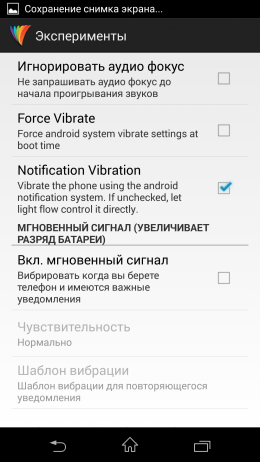 Настройки - Light flow для Android