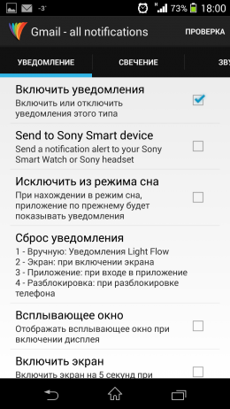 Параметры - Light flow для Android