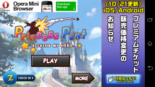 Меню - Princess Punt для Android