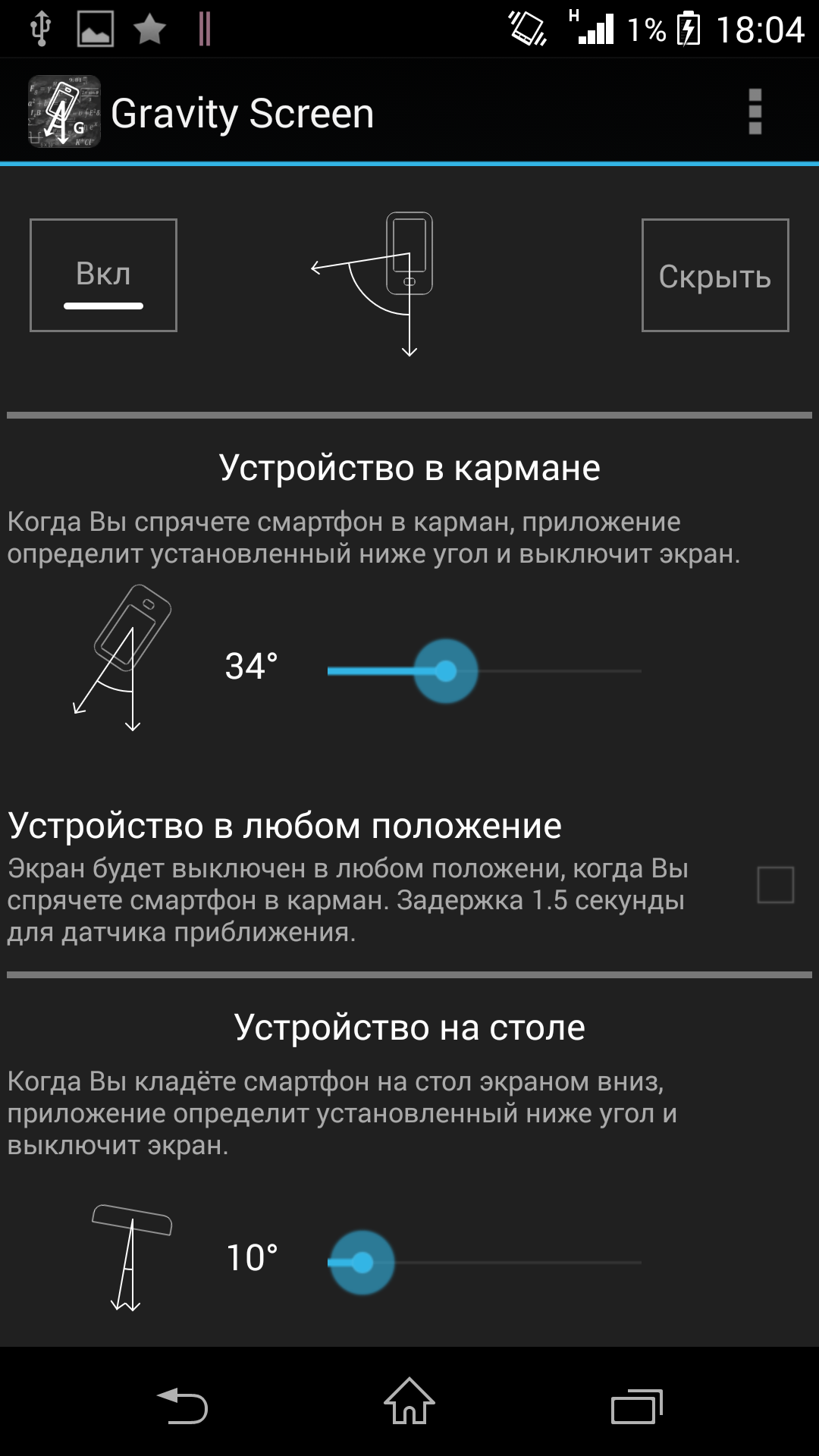 Выключение дисплея. Gravity Screen. Выключение экрана. Кнопка выключения экрана для андроид. Управление на выключенном экране.