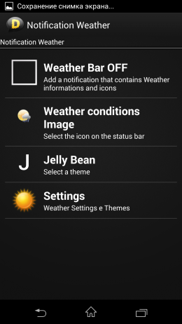 Дополнительные возможности - Notification Bar Deluxe для Android