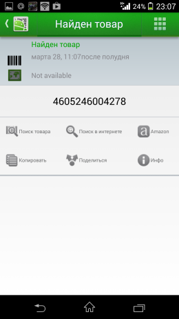 Данные штрих-кода - QR Droid для Android
