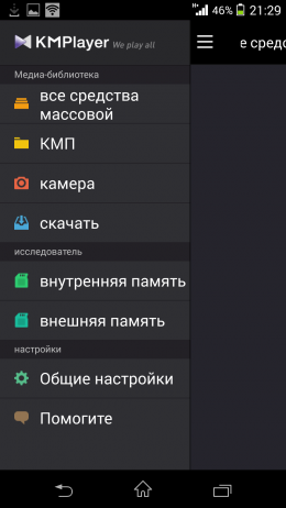 Меню - KMPlayer для Android