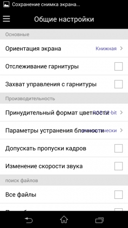 Настройки - KMPlayer для Android