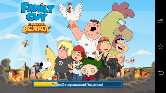 Логотип - Family Guy The Quest for Stuff для Android