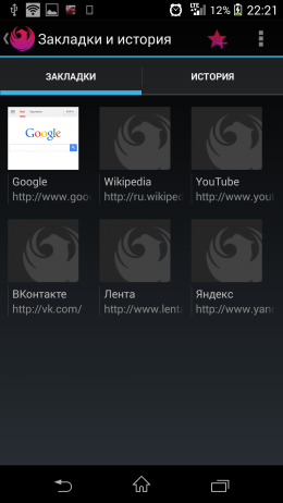 Закладки - Fenix Browser для Android