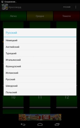 Кроссворды на разных языках - Кроссворд для Android