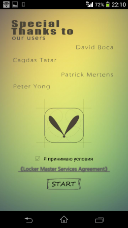 Соглашение с условиями - Locker Master для Android