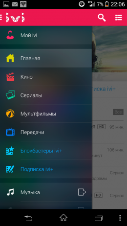 Меню - Кинотеатр ivi.ru для Android