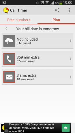 План - Call Timer для Android