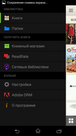 Меню - PocketBook Reader для Android