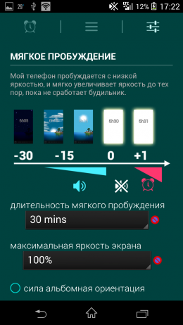 Настройки мягкого пробуждения - Glimmer для Android