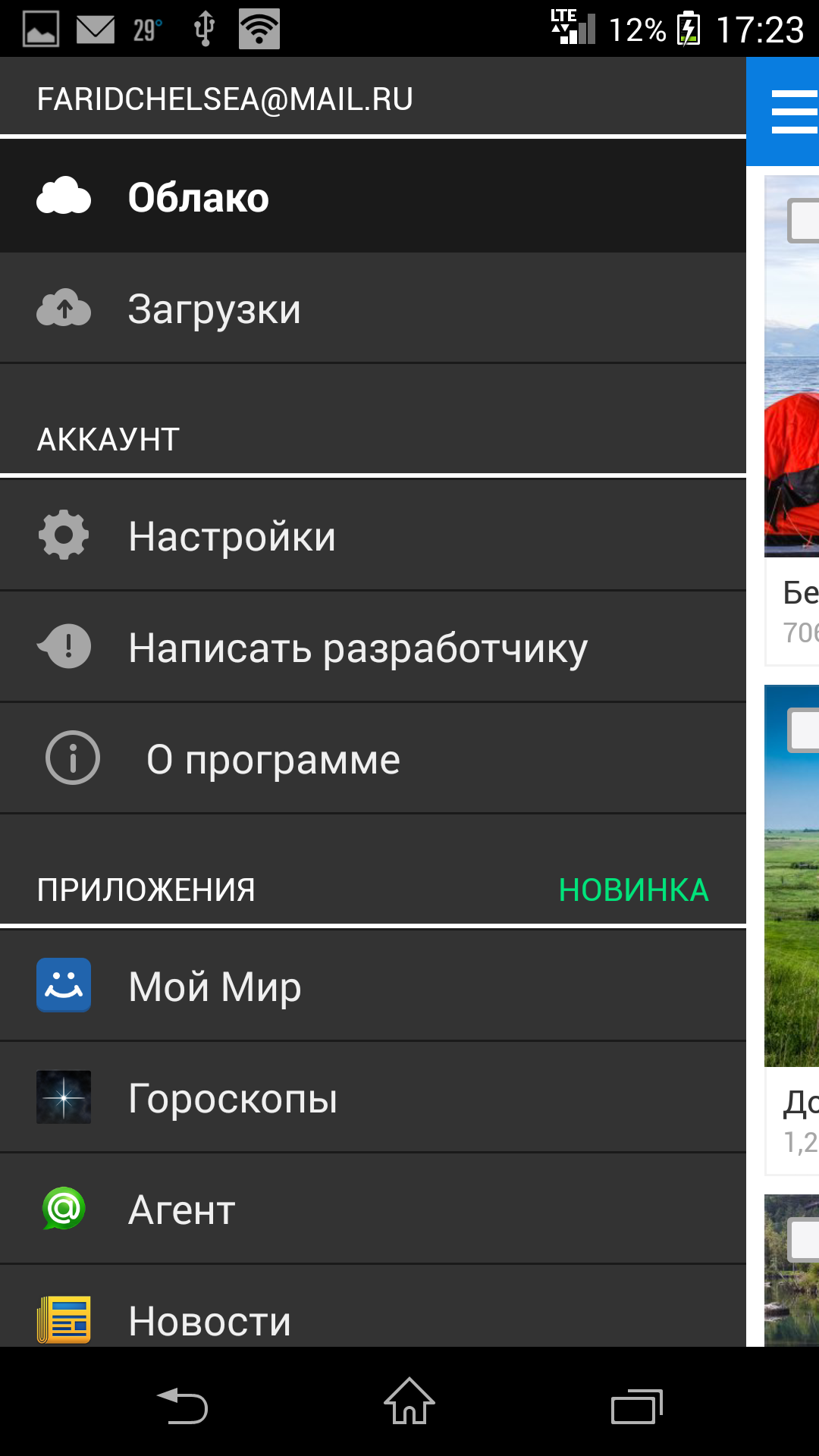 Облако на андроиде. Приложение облако для андроид. Где найти облако в телефоне. Где находится облако в телефоне. Где находится облако в телефоне андроид.