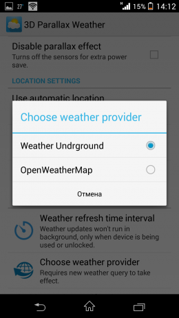 Выбор провайдера - 3D Parallax Weather для Android
