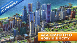 SimCity BuildIt - игра