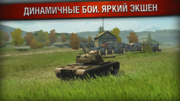 World of Tanks Blitz - бой