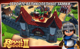 Royal Revolt 2 - игра
