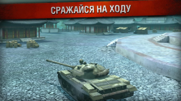 World of Tanks Blitz - бой