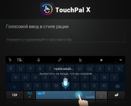 Голосовой ввод - TouchPal X Keyboard+Free Emoji для Android
