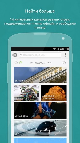 Новости - Next Browser для Android