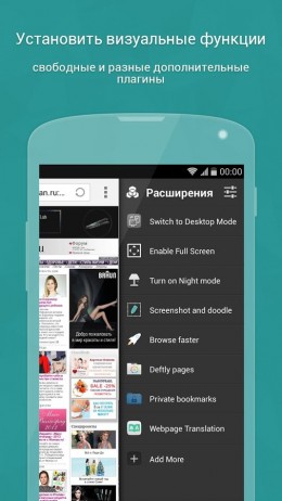Меню - Next Browser для Android