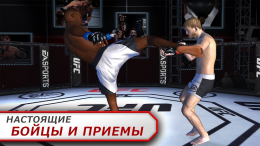EA SPORTS™ UFC - игра